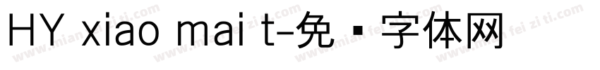 HY xiao mai t字体转换
